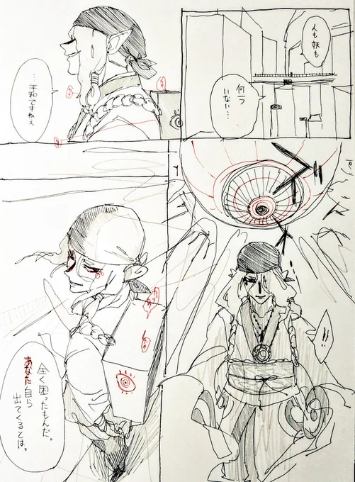 現代で化かされた薬売り 