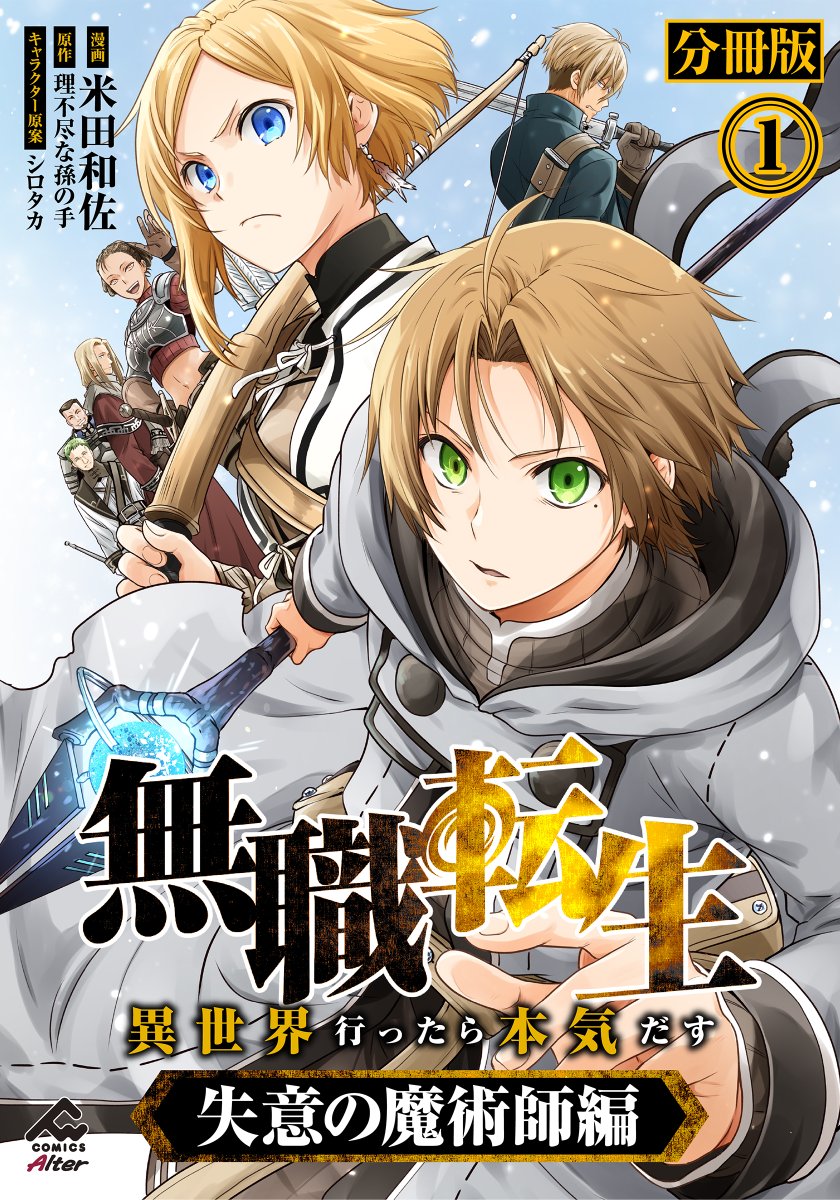 無職転生1-20巻 失意の魔法術編1巻 ロキシーだって本気です 10巻 FGzu70_acAAttlK.jpg