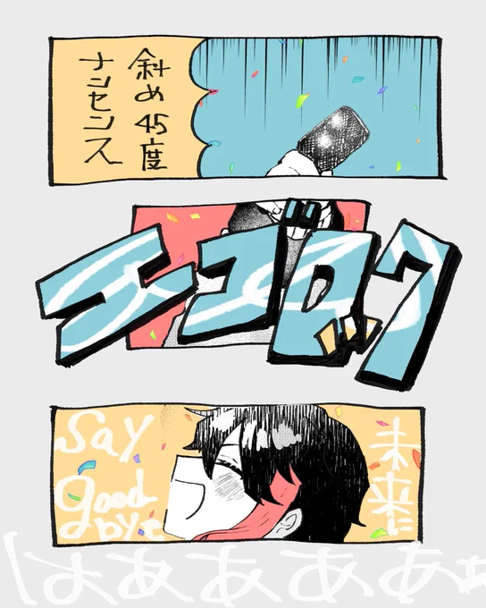 救われてるよあきな〜 #さ絵ぐさ 