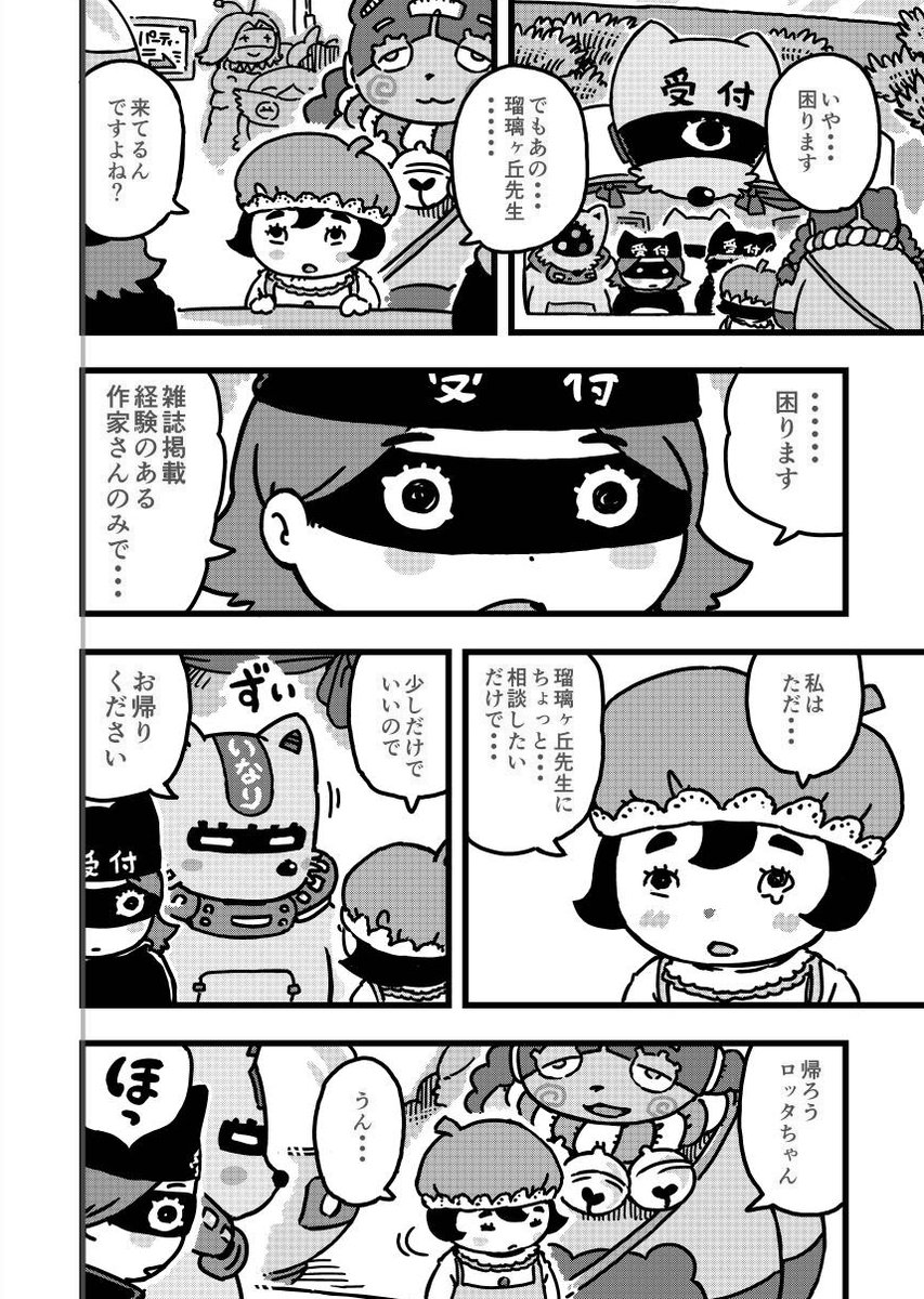 (3/5)悩めるロッタちゃんは
瑠璃ヶ丘先生が参加するという仮装パーティーに行ってみた。
でも入れなかった。

でもいろいろあって入れた。

つづく 