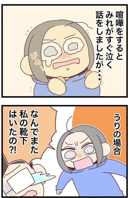 喧嘩の後、夫の場合!#コルクラボマンガ専科 #みれの絵日記 