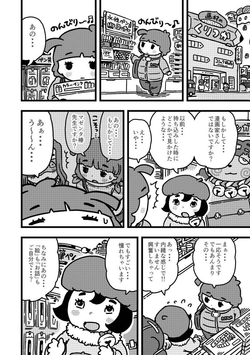 「ヤコとポコ」6巻より。
(だいたいわかるようにページを繋げます。)

(1/5)ロッタちゃんは少女漫画家を目指して持ち込みをしていた。
ダメモードに設定したロボット「スズエ」といつも一緒だった。

つづく。 