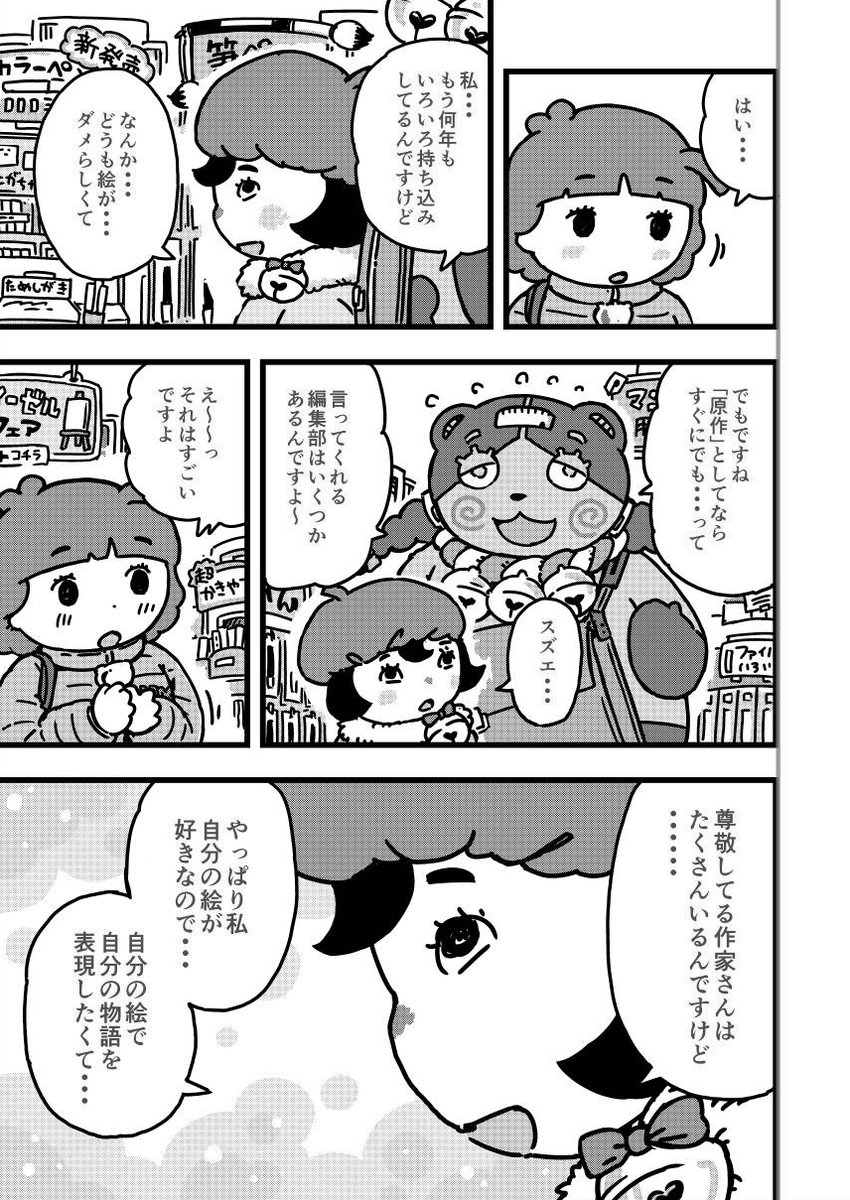 「ヤコとポコ」6巻より。
(だいたいわかるようにページを繋げます。)

(1/5)ロッタちゃんは少女漫画家を目指して持ち込みをしていた。
ダメモードに設定したロボット「スズエ」といつも一緒だった。

つづく。 