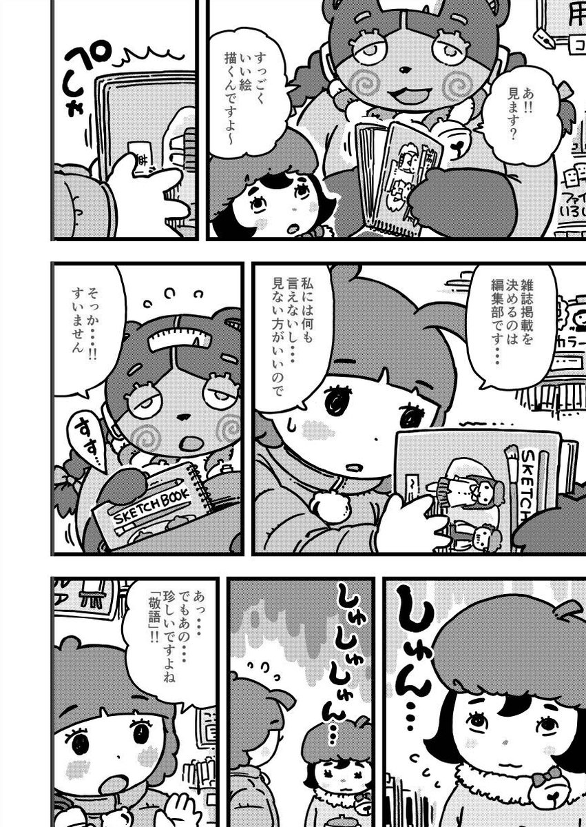 「ヤコとポコ」6巻より。
(だいたいわかるようにページを繋げます。)

(1/5)ロッタちゃんは少女漫画家を目指して持ち込みをしていた。
ダメモードに設定したロボット「スズエ」といつも一緒だった。

つづく。 