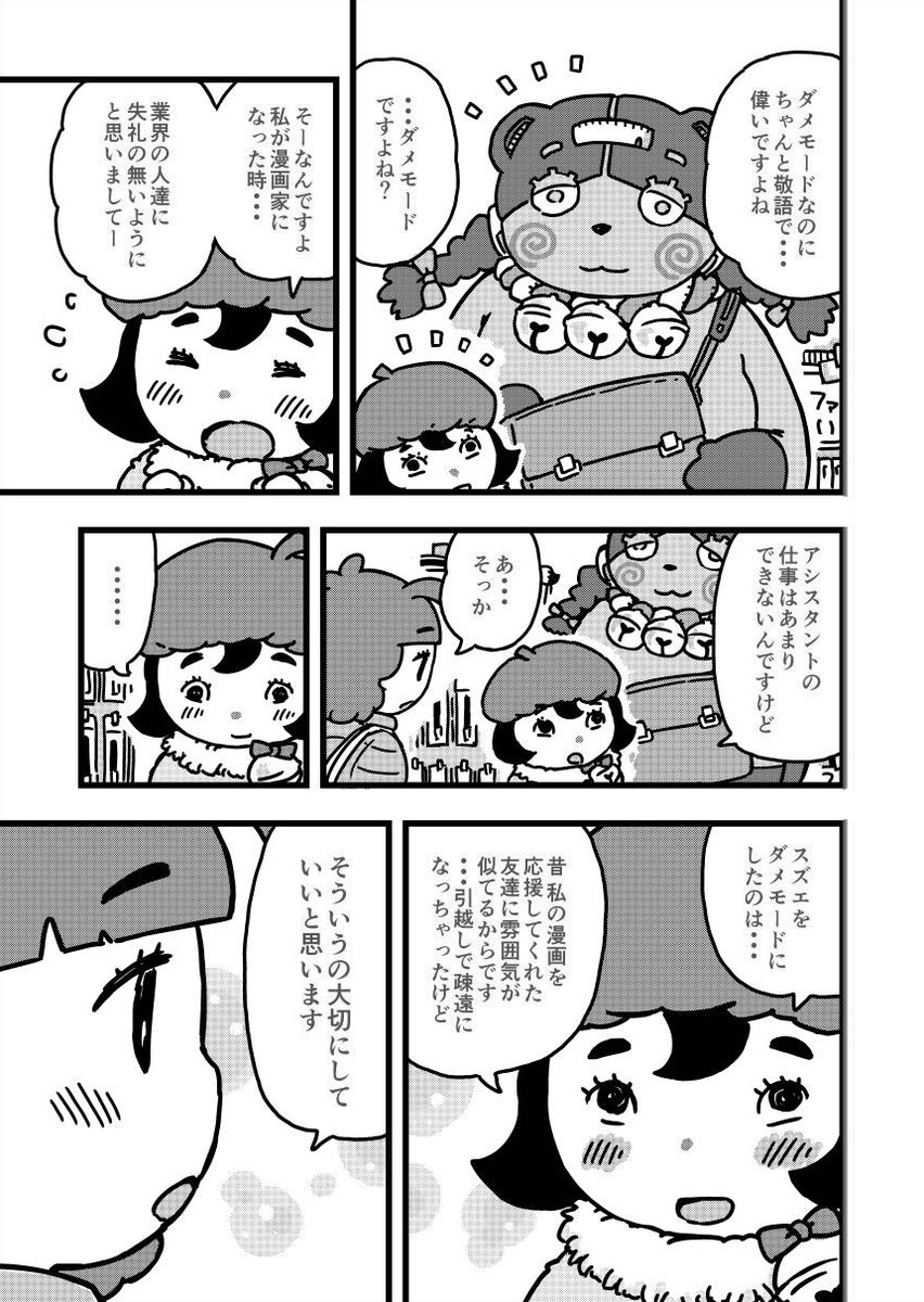 「ヤコとポコ」6巻より。
(だいたいわかるようにページを繋げます。)

(1/5)ロッタちゃんは少女漫画家を目指して持ち込みをしていた。
ダメモードに設定したロボット「スズエ」といつも一緒だった。

つづく。 