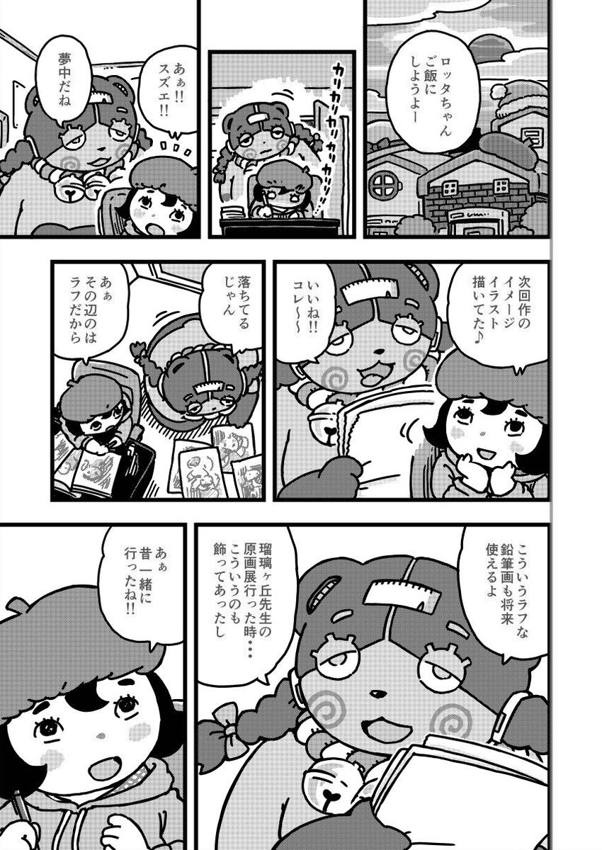 (2/5)ロッタちゃんは
ずっとずっと瑠璃ヶ丘先生に憧れていた。
瑠璃ヶ丘先生のようになりたかった。

つづく。 