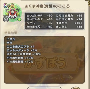 ドラクエウォーク 覚醒あくま神官のこころがかなり強い ドラクエウォークとドラクエタクトで遊ぶブログ