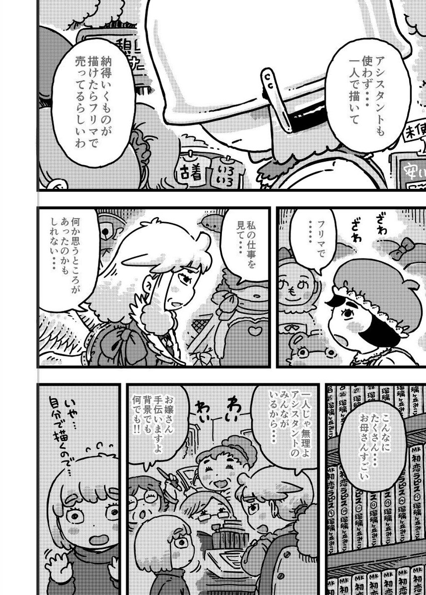 (5/5)瑠璃ヶ丘先生には
とてもいい漫画を描く娘がいた。

おわり。 
