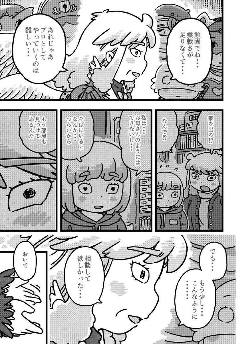 (5/5)瑠璃ヶ丘先生には
とてもいい漫画を描く娘がいた。

おわり。 