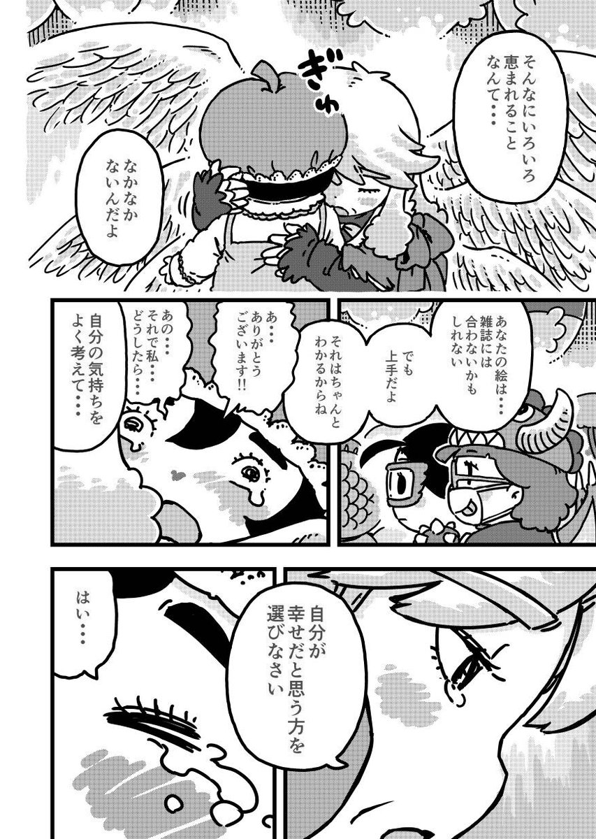 (5/5)瑠璃ヶ丘先生には
とてもいい漫画を描く娘がいた。

おわり。 