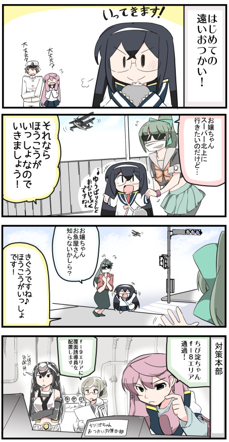 ちび淀ちゃん
第47話ちび淀ちゃんの冒険!
#艦これ #大淀 #明石 