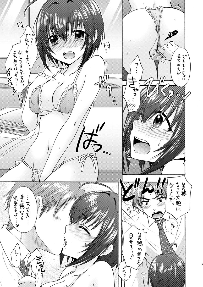 小日向美穂ちゃんの水着ずらしエッチ漫画④ 