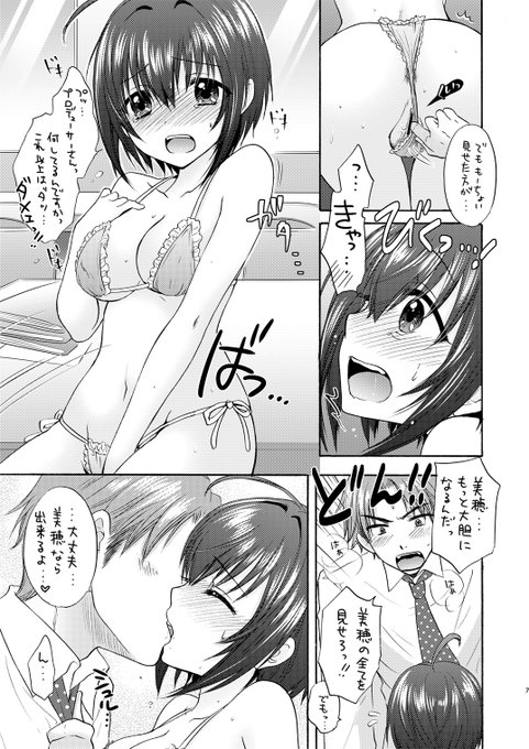 小日向美穂ちゃんの水着ずらしエッチ漫画④ 