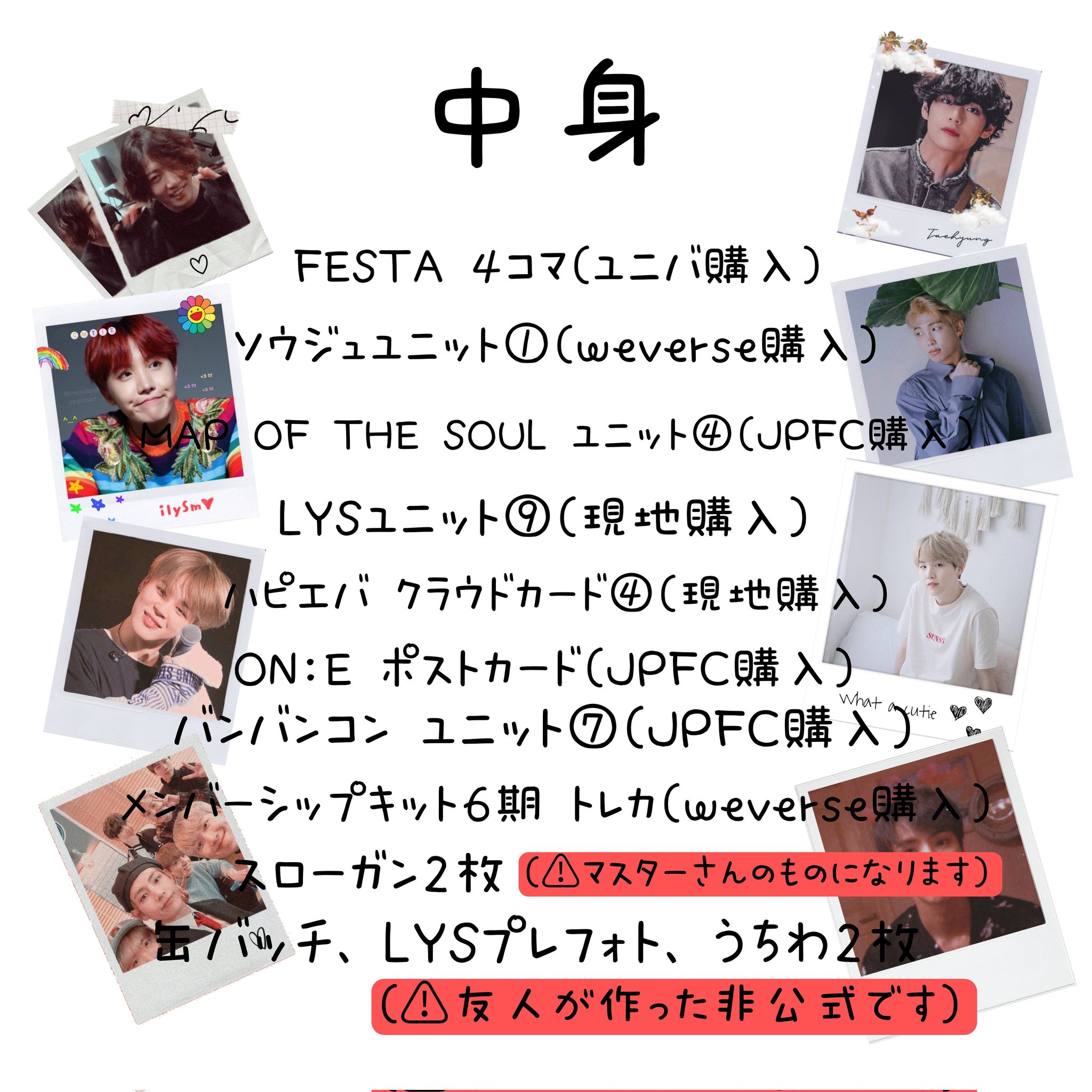 BTSの限定『未公開写真ポストカード7枚セット』が当たる！BTS