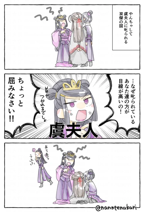雲夢焼き討ちが起こらなかった平和な世界線での虞美人に叱られる雲夢双傑
#MDZS 