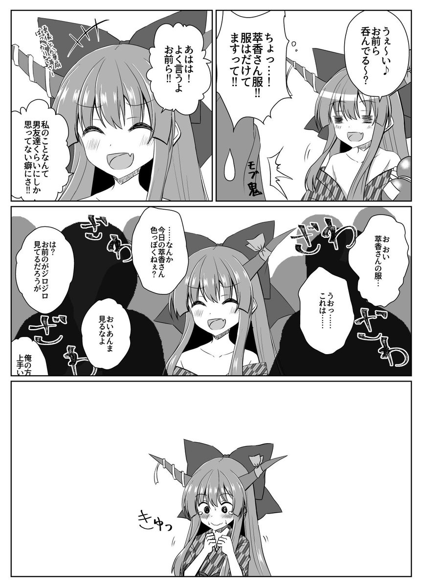 無防備萃香ちゃんは可愛いって話 