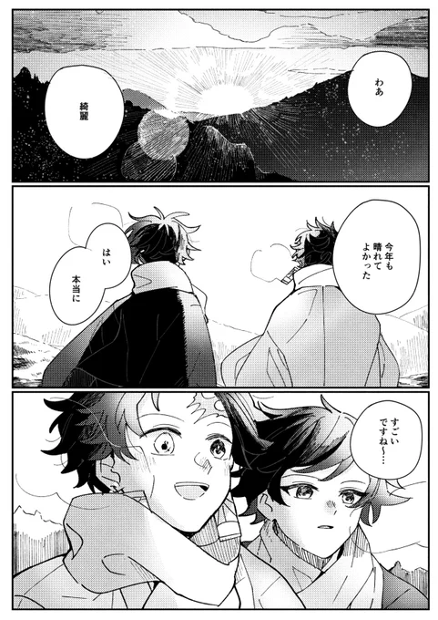 炭義 日が登る 
