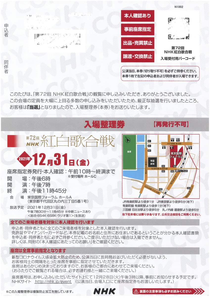 nhk 紅白 歌 合戦 申し込み