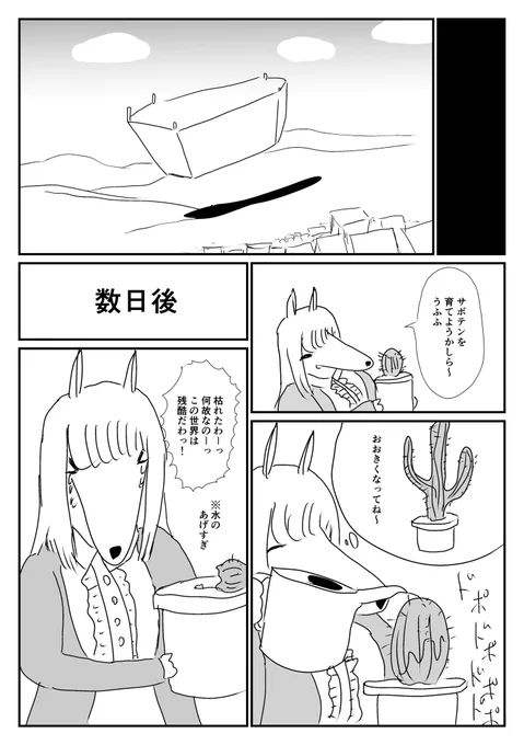 ケモ夫人 第72話 