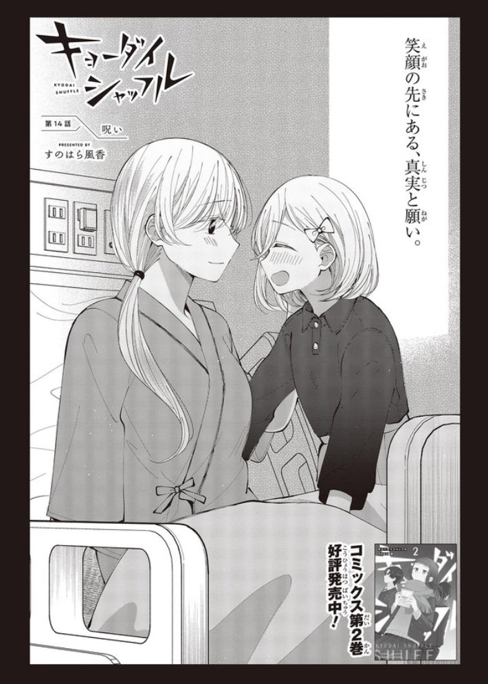 【告知】あけまして更新日🎍「#キョーダイシャッフル」第14話①のweb掲載が始まりました(今回4分割です!)。英美里母のお話から始まります。
CW:https://t.co/6nTrefOVYM
ニコニコ:https://t.co/DjlCodXcYM
続きは来週1/8更新予定です。
⭐️既刊電子版セール中⭐️
https://t.co/aqKJeK5yG3