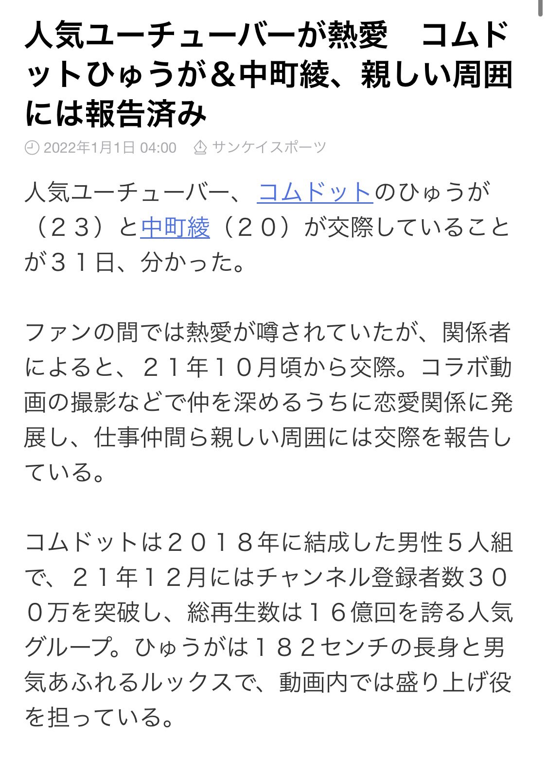 中町綾の彼氏がひゅうがは本当？一般人？指輪やドライブで匂わせ？