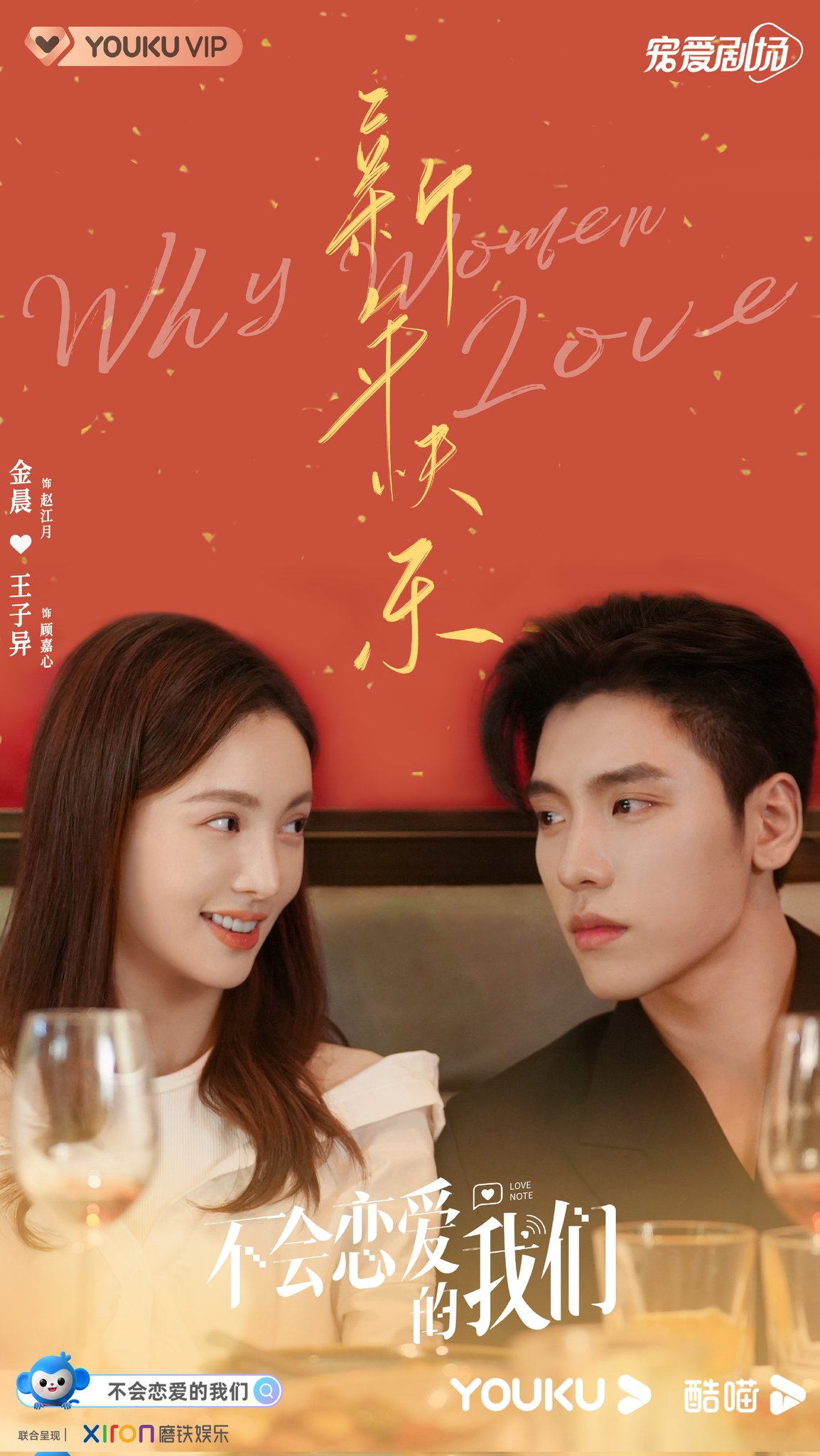 Why Women Love, Mainland China, Drama