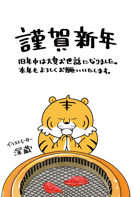 改めまして新年あけましておめでとうございます。
昨年もたくさんの方々にお世話になりました。
本年もぜひ仲良くしていただけると嬉しいです!
よろしくお願いします!! 