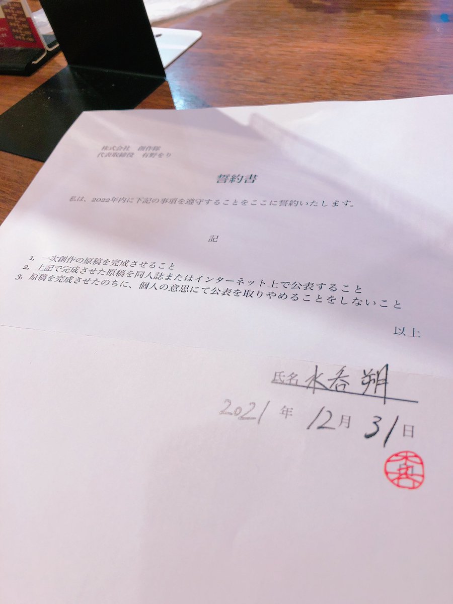 _Kgs_u's tweet photo. 誓約書を書かせた2022 https://t.co/z4S5U4qrau