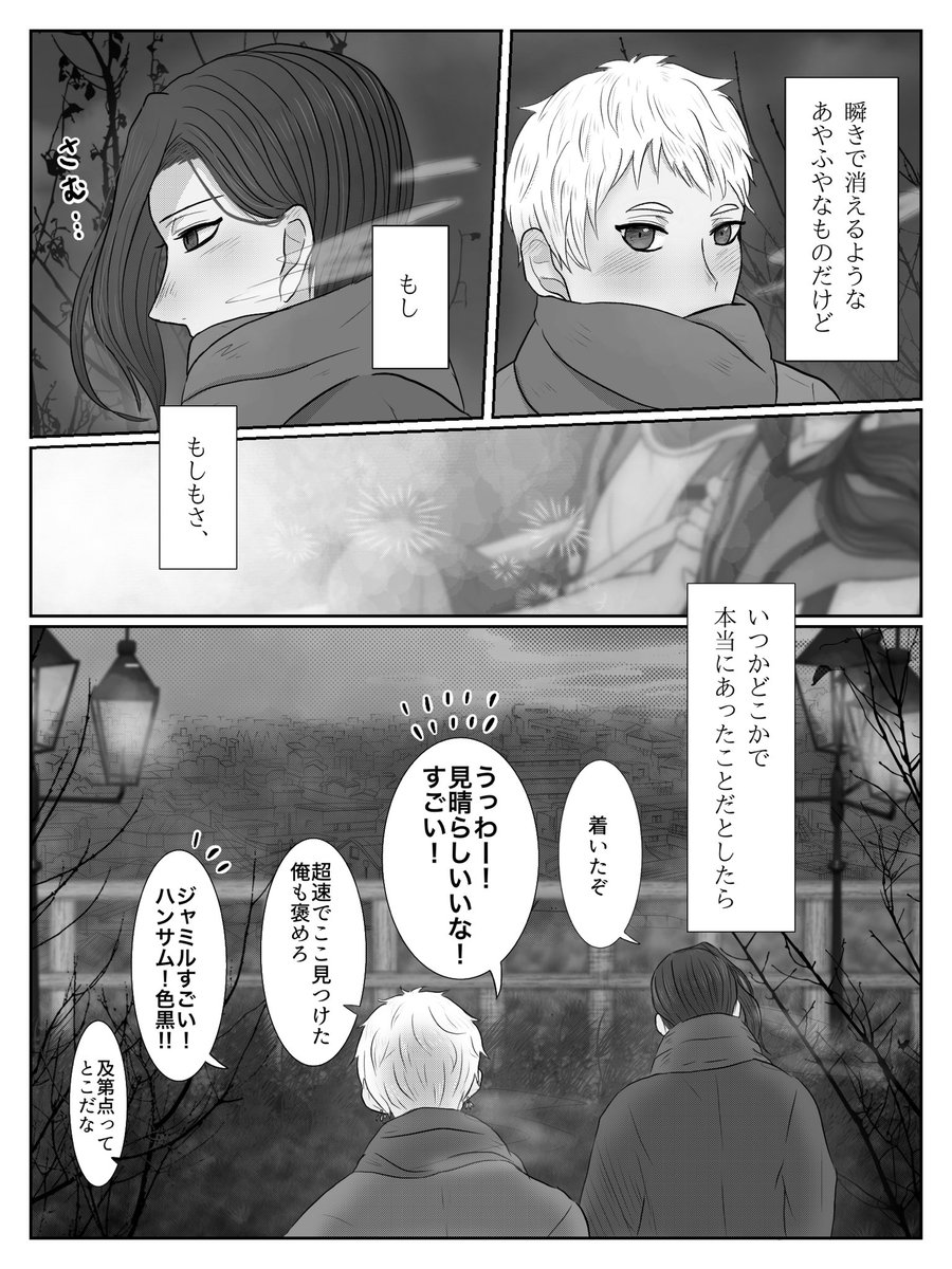 #のれん4後夜祭
🌅初日の出を見に行くジャミカリ(7/7) 
