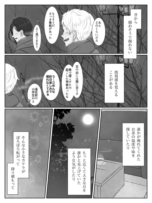#のれん4後夜祭
🌅初日の出を見に行くジャミカリ(7/7) 