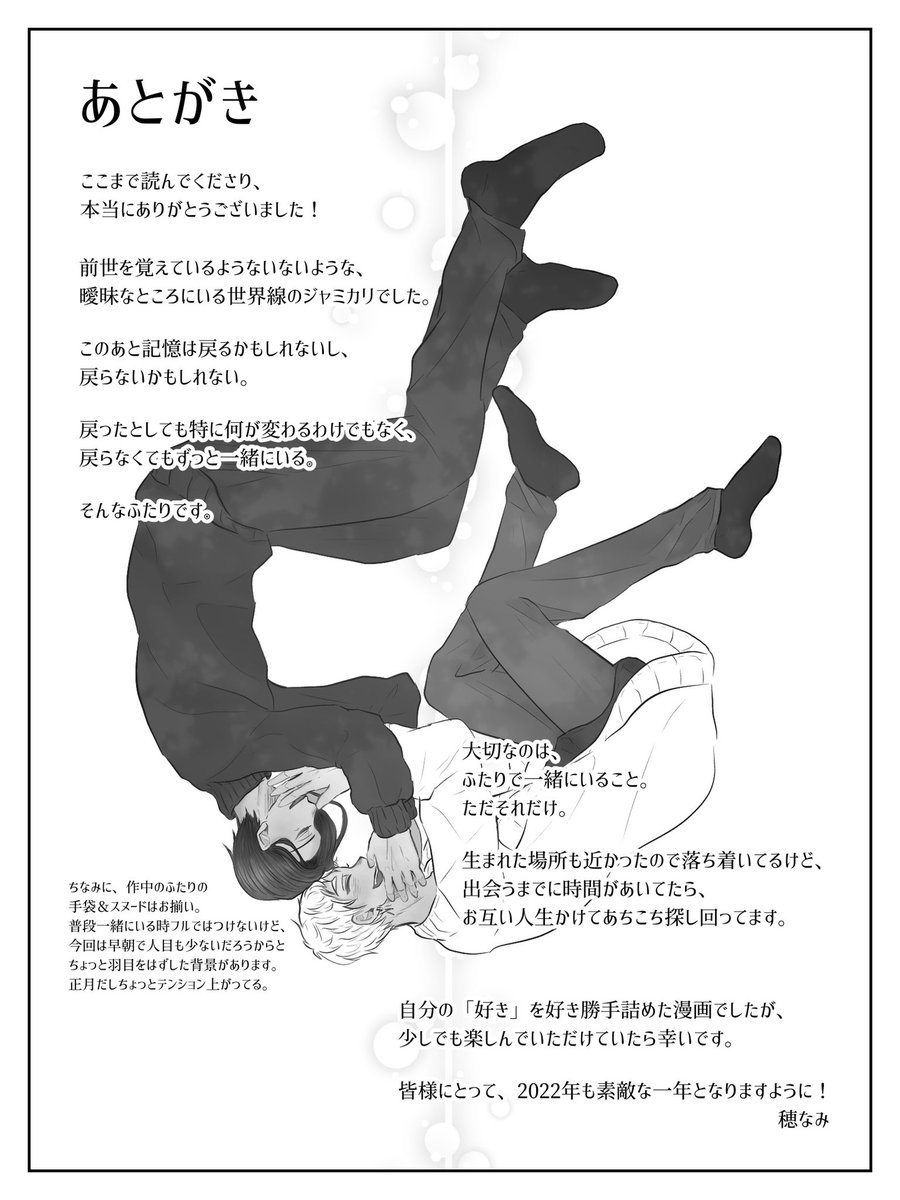 #のれん4後夜祭
🌅初日の出を見に行くジャミカリ(7/7) 