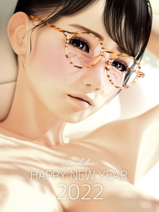 2022年も、えちえち眼鏡っ子ちゃんをたくさんお届けしていきます🐯 