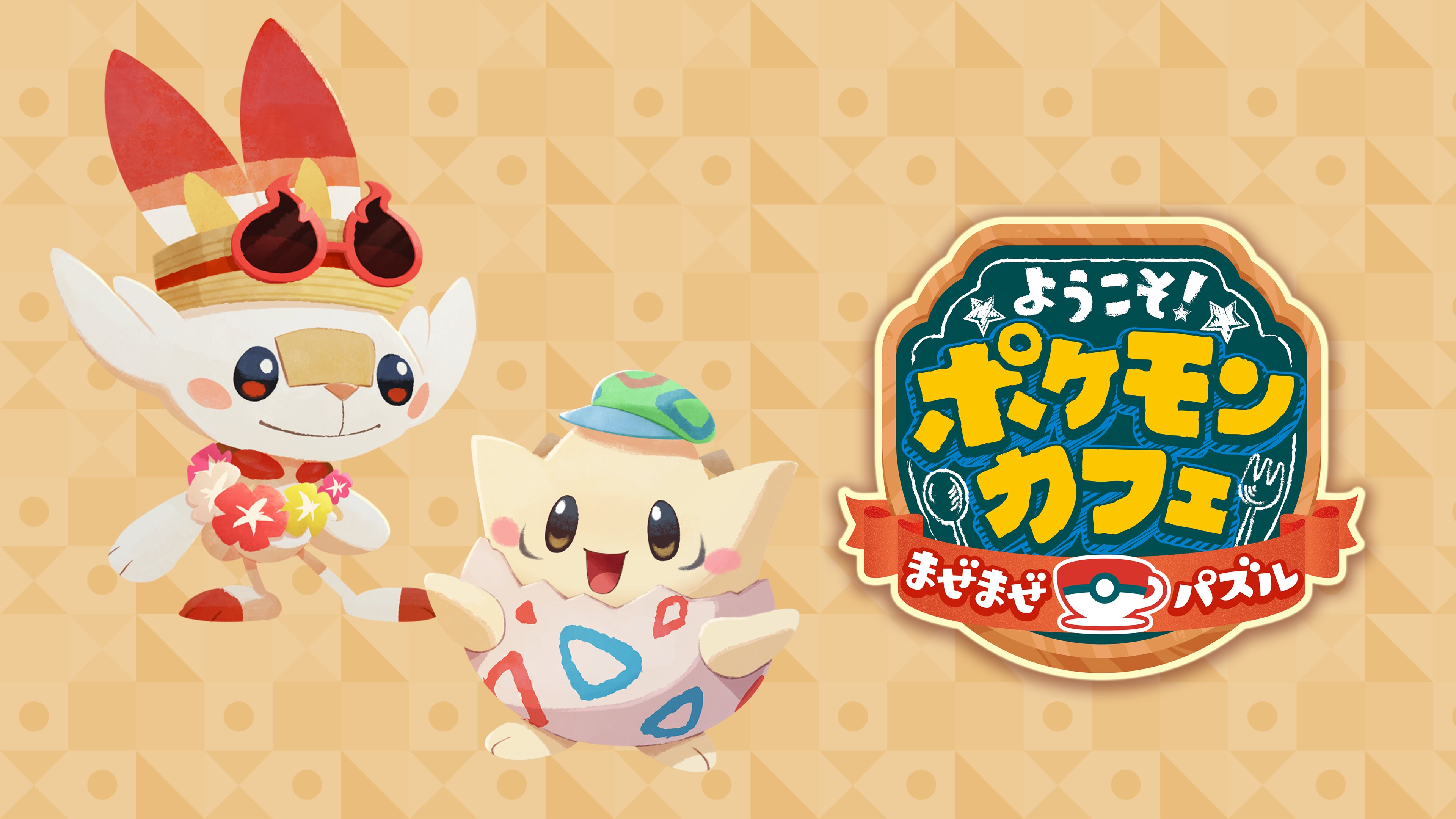 公式】ポケまぜ on X: 