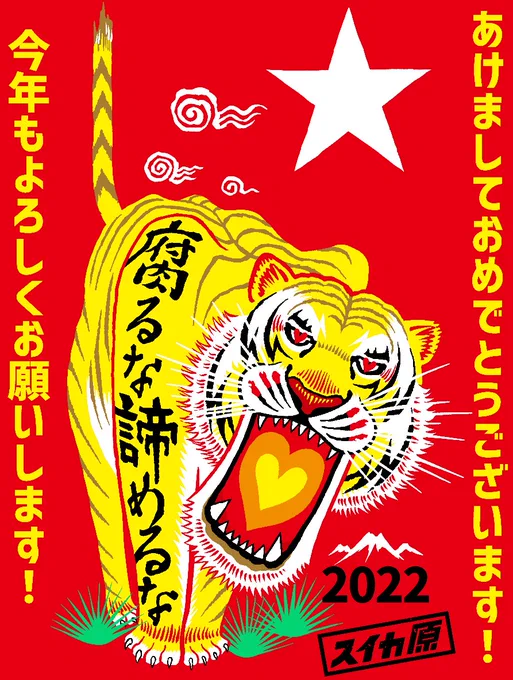 ★あけましておめでとうございます!

2022年も好きな人の絵がたくさん描けますように! 

今年もよろしくお願いいたします!

スイカ原 