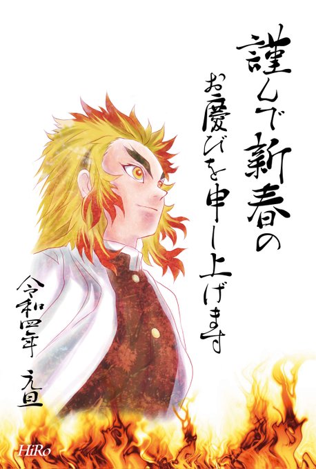 hiro_100517さんがTwitterに投稿した煉獄杏寿郎(鬼滅の刃)のイラスト。