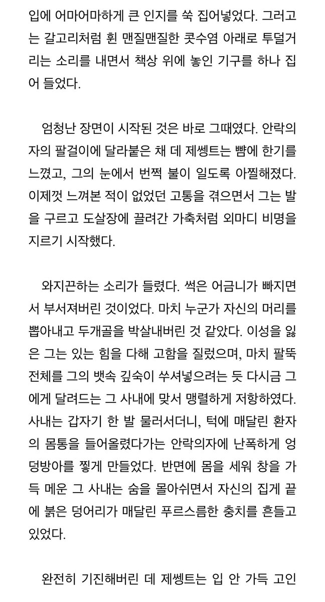 마취제 없던 시절 생니뽑기묘사 가장무서움 
포브스 1위