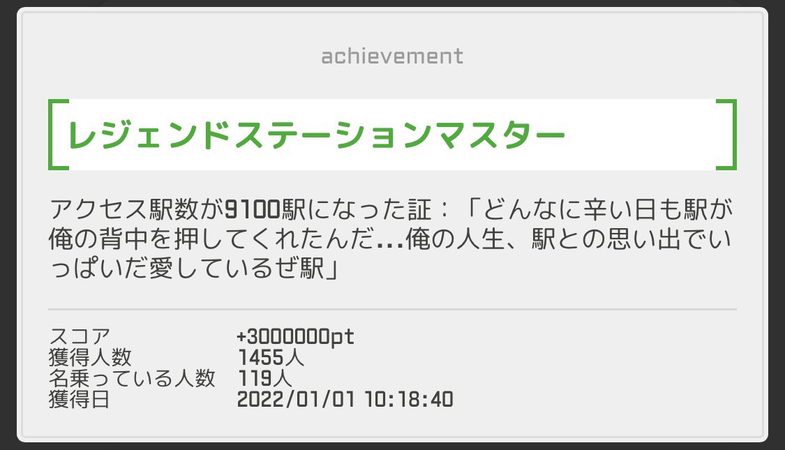 Taurin20180918's tweet photo. 1455人目のレジェンドステーションマスターに就任しました！
9100駅目は枕崎駅でした(*´ω`*)
(なおレーダーで調整笑)
今年も良い年なりますように。そして今年も改めてよろしくお願いします🙌 https://t.co/T5AVhpg9eg