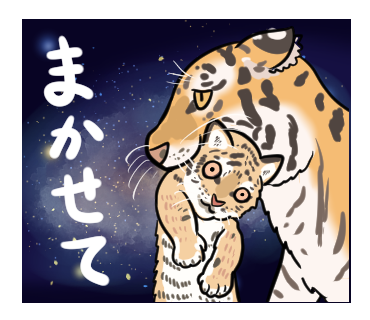 あけおめです!&宇宙ネコ科スタンプご利用感謝です!
スタンプ統計を見たら子トラが(かわいいのに)使用頻度が低くてかわいそうだったので、なんとか新年の挨拶に混ぜてあげてください。あとよく見たらもう1トラいました(まかせて)。「今年もよろしく」への返しにいいのではないでしょうか(?) 