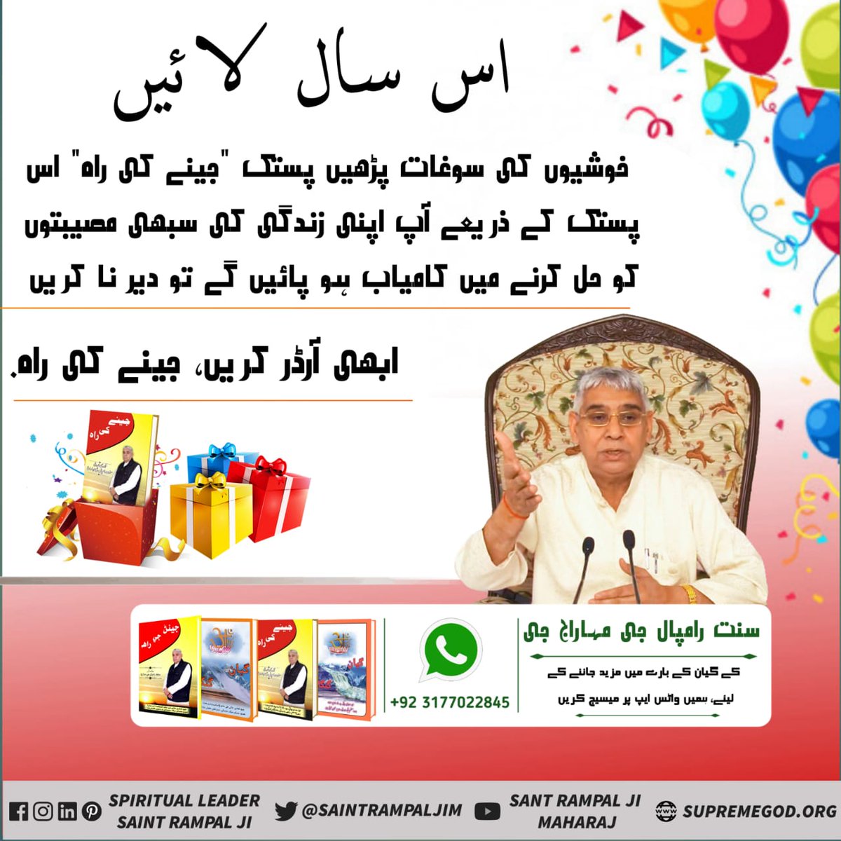 #SpiritualBooks_OnNewYear
A devotee, who on reading the book

"Jeene Ki Rah"

will take initiation and worship according to the rules, will not have an untimely death.

- Saint Rampal Ji Maharaj
A devotee, who on reading the