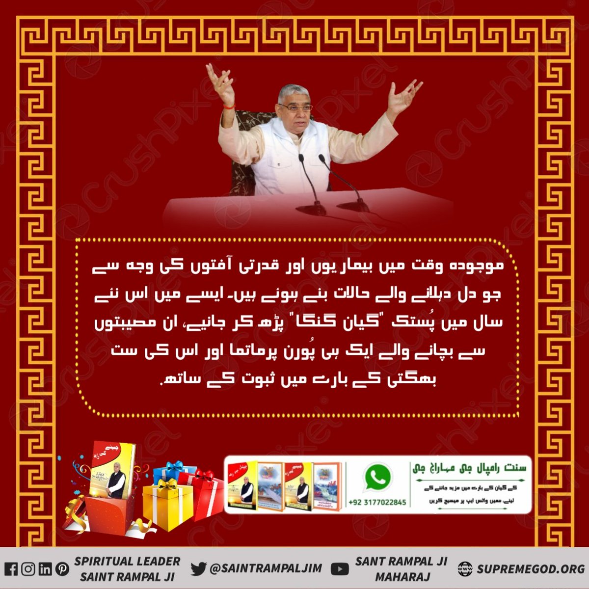 #SpiritualBooks_OnNewYear

نئے سال کی خوشیاں ہو جائیں گی دوگنی، جب گھر لاؤ گے اپنے گیان کی روشنی دیش ودیشوں میں بکھیرنے والی انمول پستک "جینے کی راہ" 
جی ہاں "جیسا نام ویسا کام"