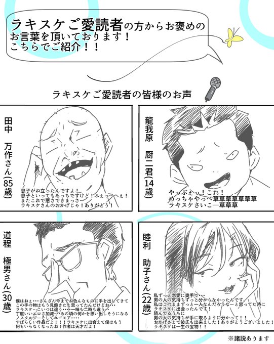 お正月はラキスケで決まり! 