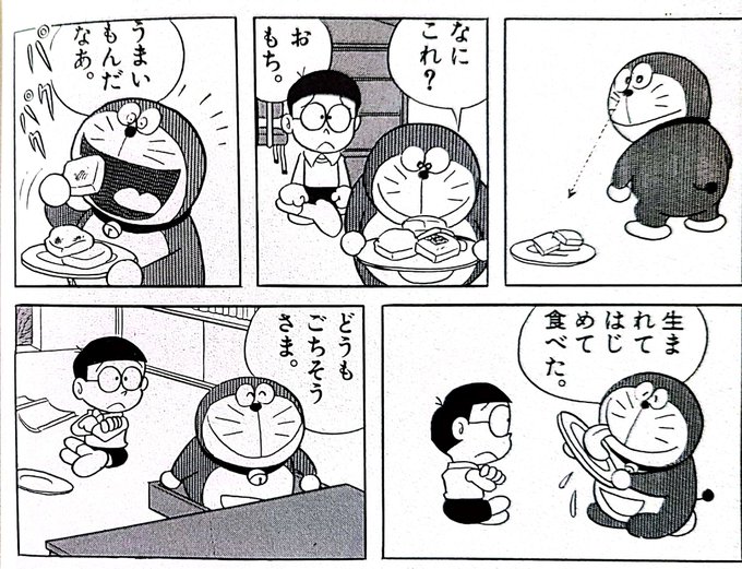ドラえもん を含むマンガ一覧 古い順 77ページ ツイコミ 仮