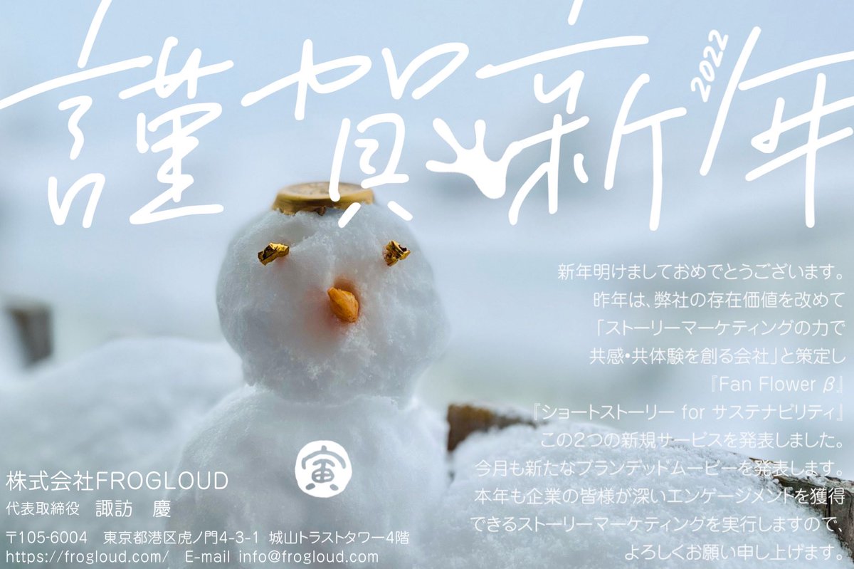 新年明けましておめでとうございます🎍
2022年もよろしくお願い申し上げます！