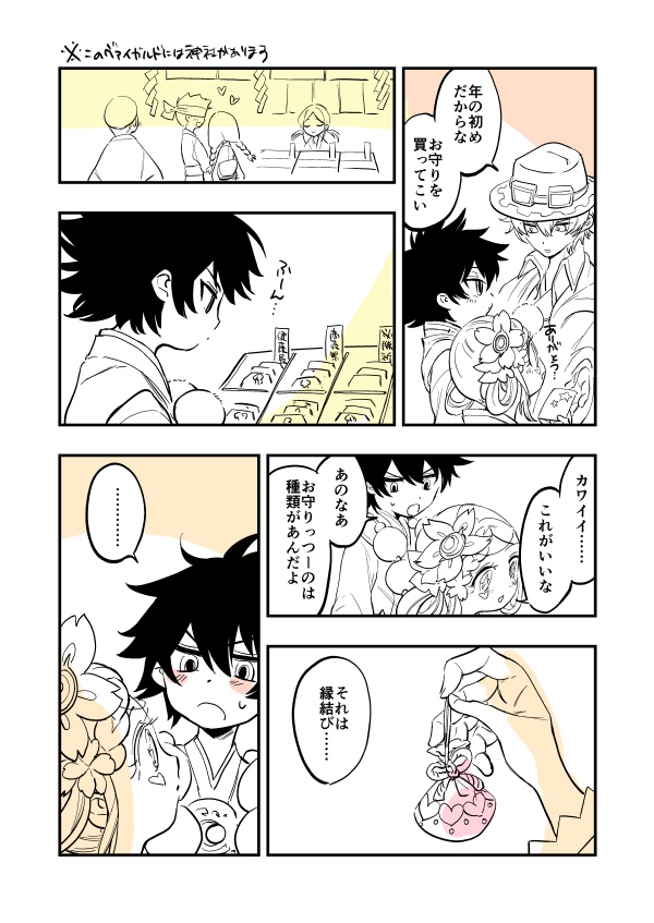 新年の付き合ってるアモリリです 今年もよろしくおねがいします 