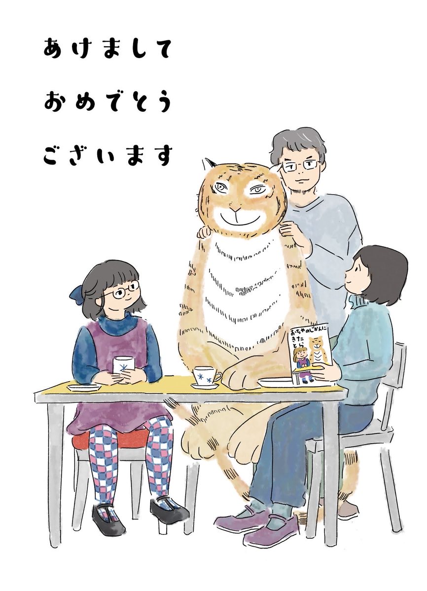 今年もよろしくおねがいします! 
