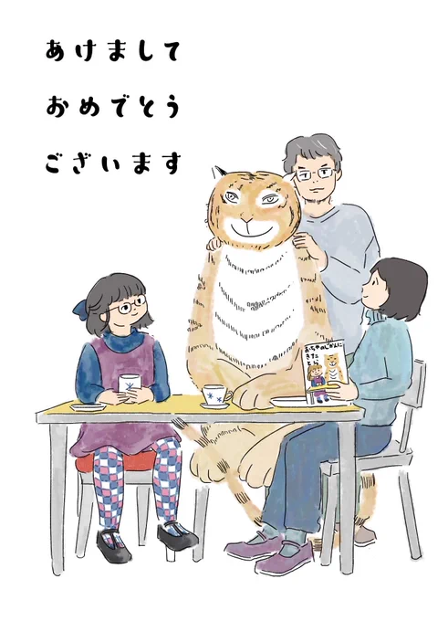 今年もよろしくおねがいします! 