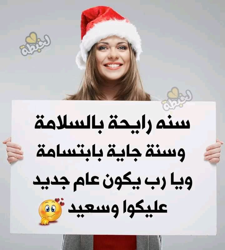 كل عام وانتم بخير سنة سعيدة عليكم يارب🎈🌹