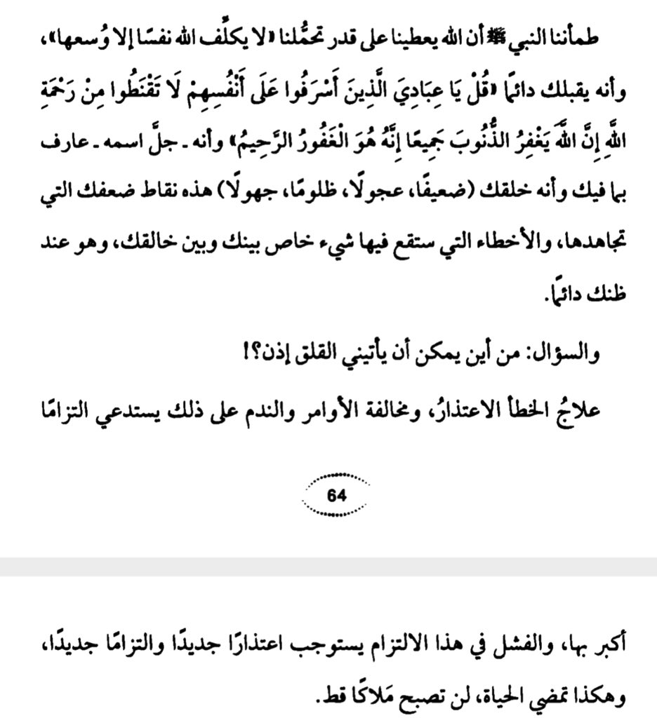 "لن تصبح ملاكاً قَطْ"

 أجمل إقتباس قرأته ..