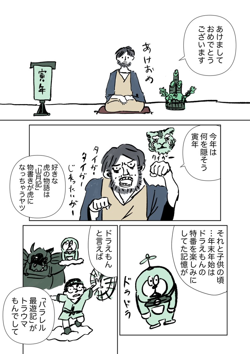 年始年末はアニメ特番を思いだす30代 