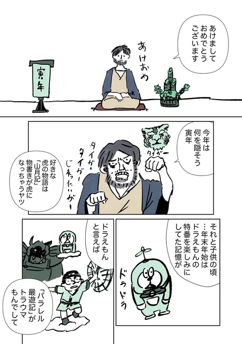 年始年末はアニメ特番を思いだす30代 